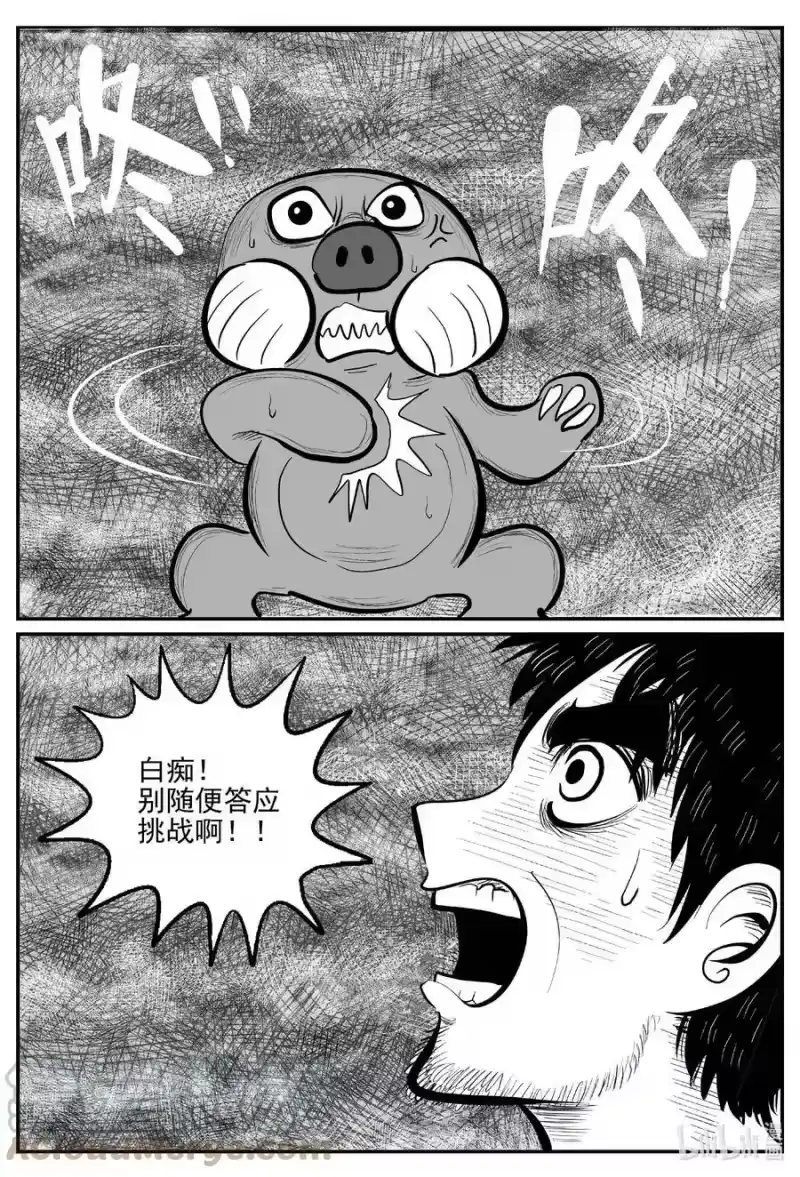 小智怪谈_h 742 它8 第5页