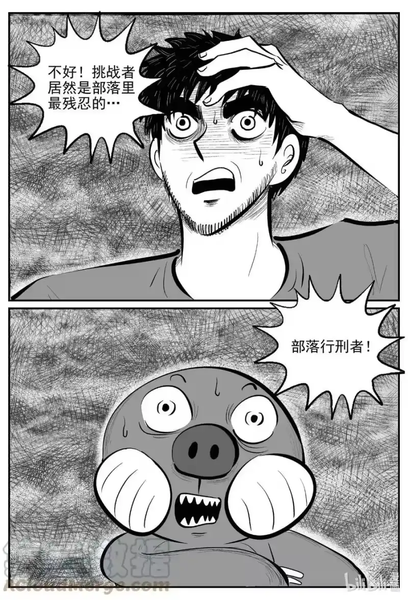 小智怪谈_h 742 它8 第7页
