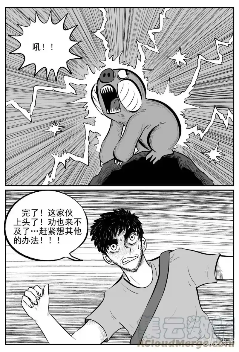 小智怪谈_h 742 它8 第9页