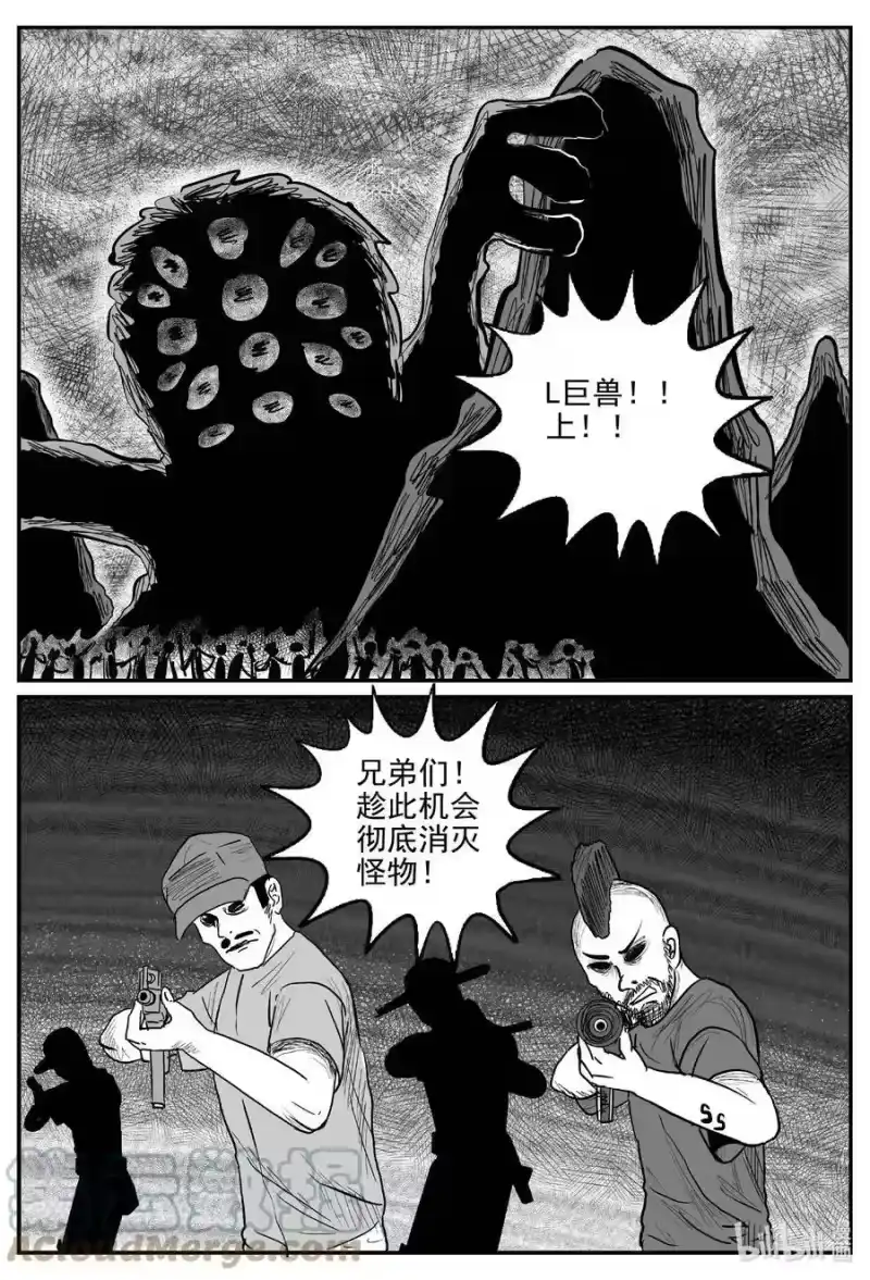 小智怪谈_h 743 它8 第13页