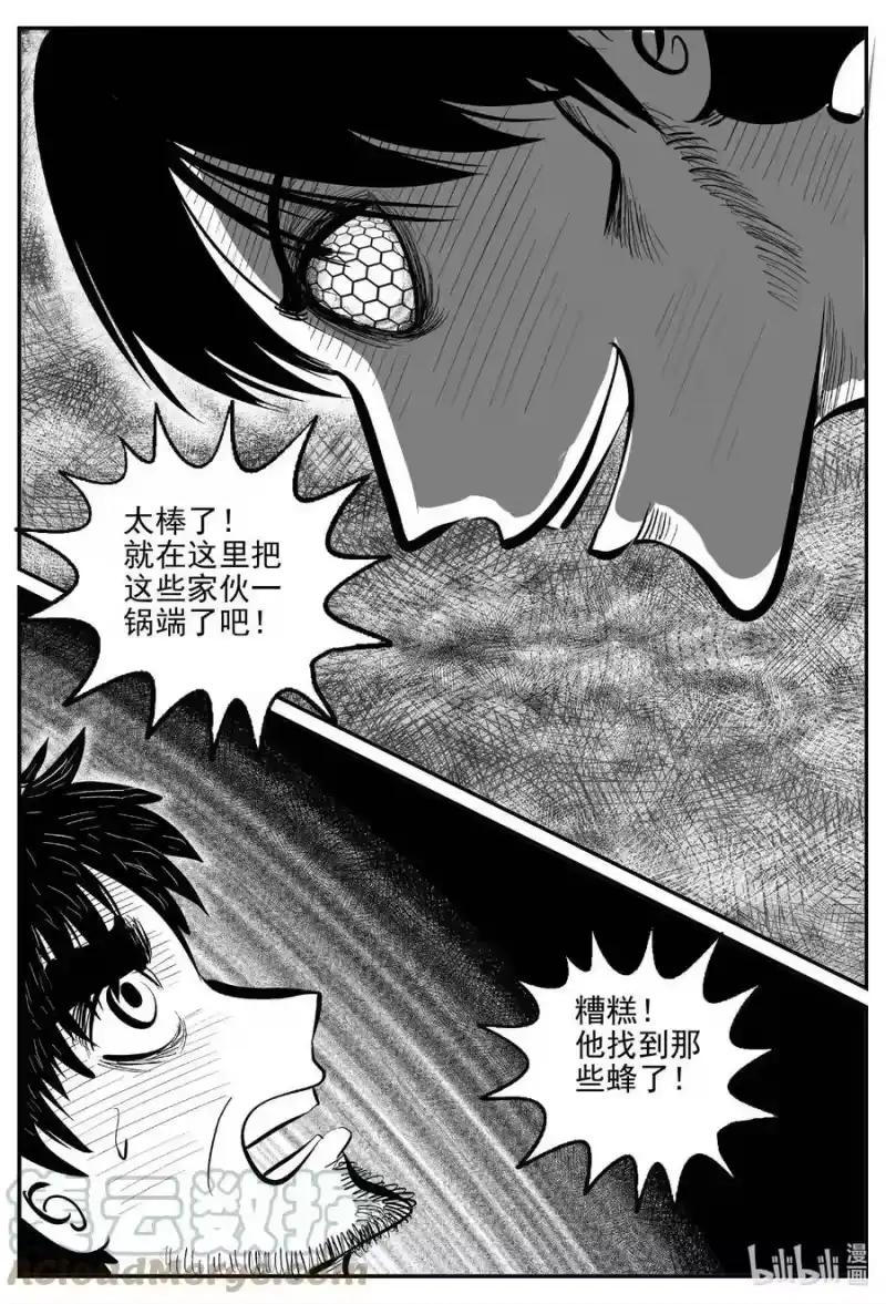 小智怪谈_h 743 它8 第7页