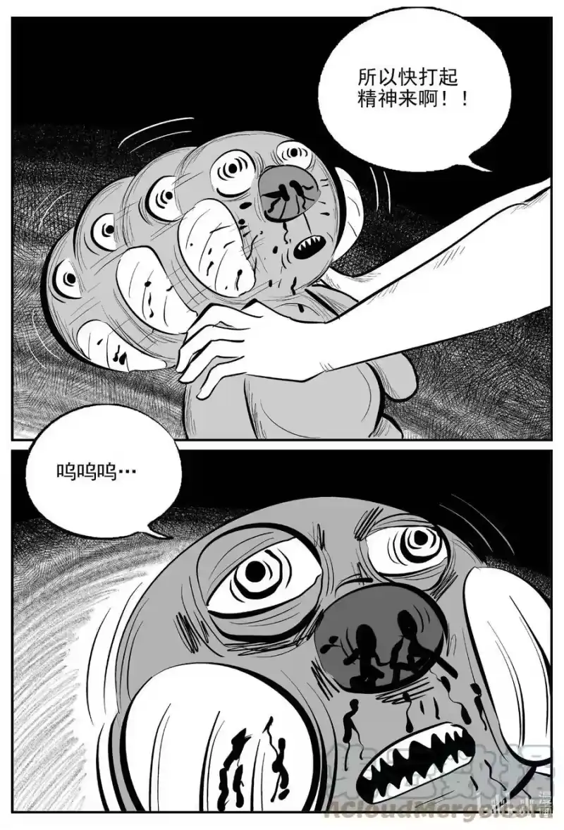 小智怪谈_h 744 它8 第11页