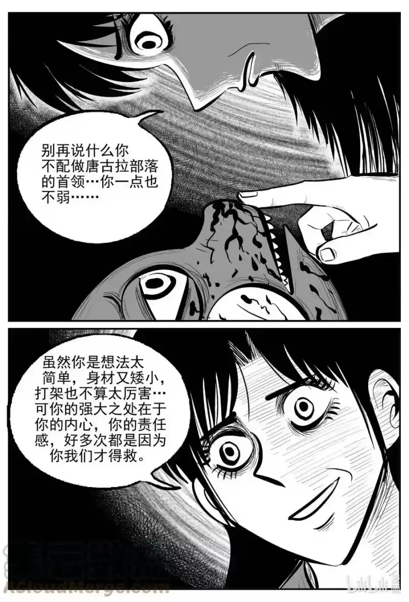 小智怪谈_h 744 它8 第9页