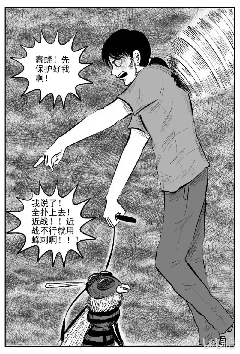 小智怪谈_h 745 它8 第12页