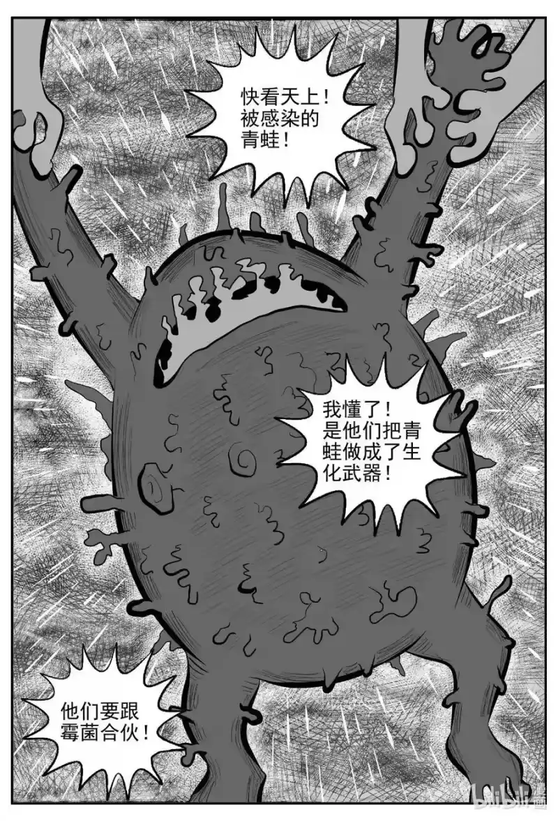 小智怪谈_h 746 它8 第16页