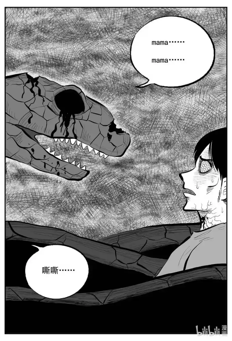 小智怪谈_h 746 它8 第8页