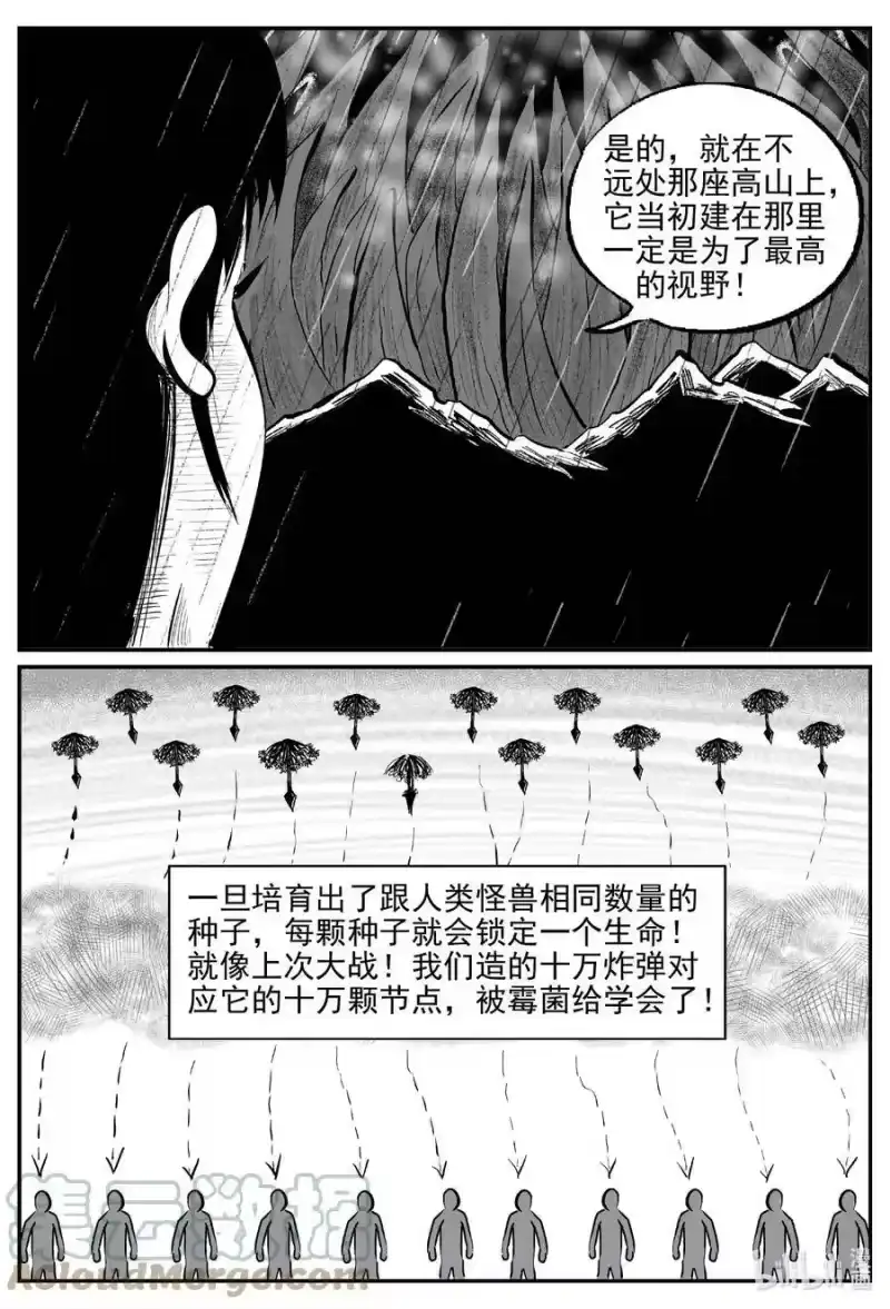 小智怪谈_h 747 它8 第11页