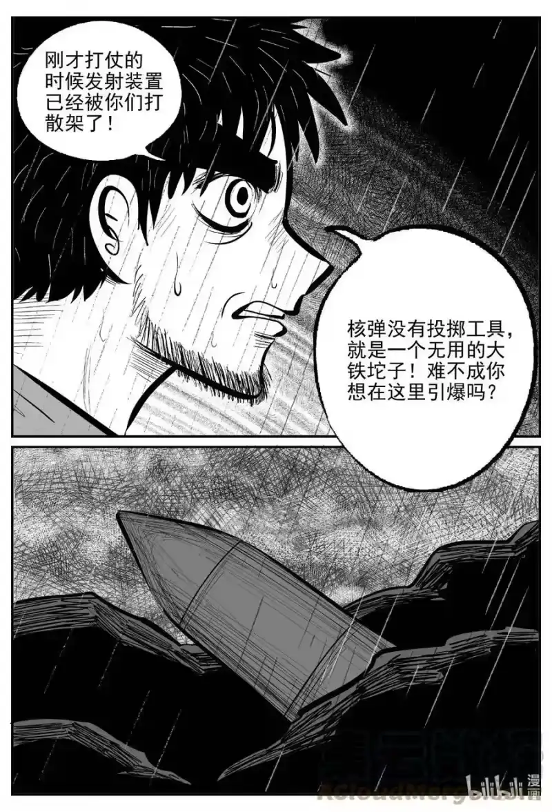小智怪谈_h 747 它8 第15页