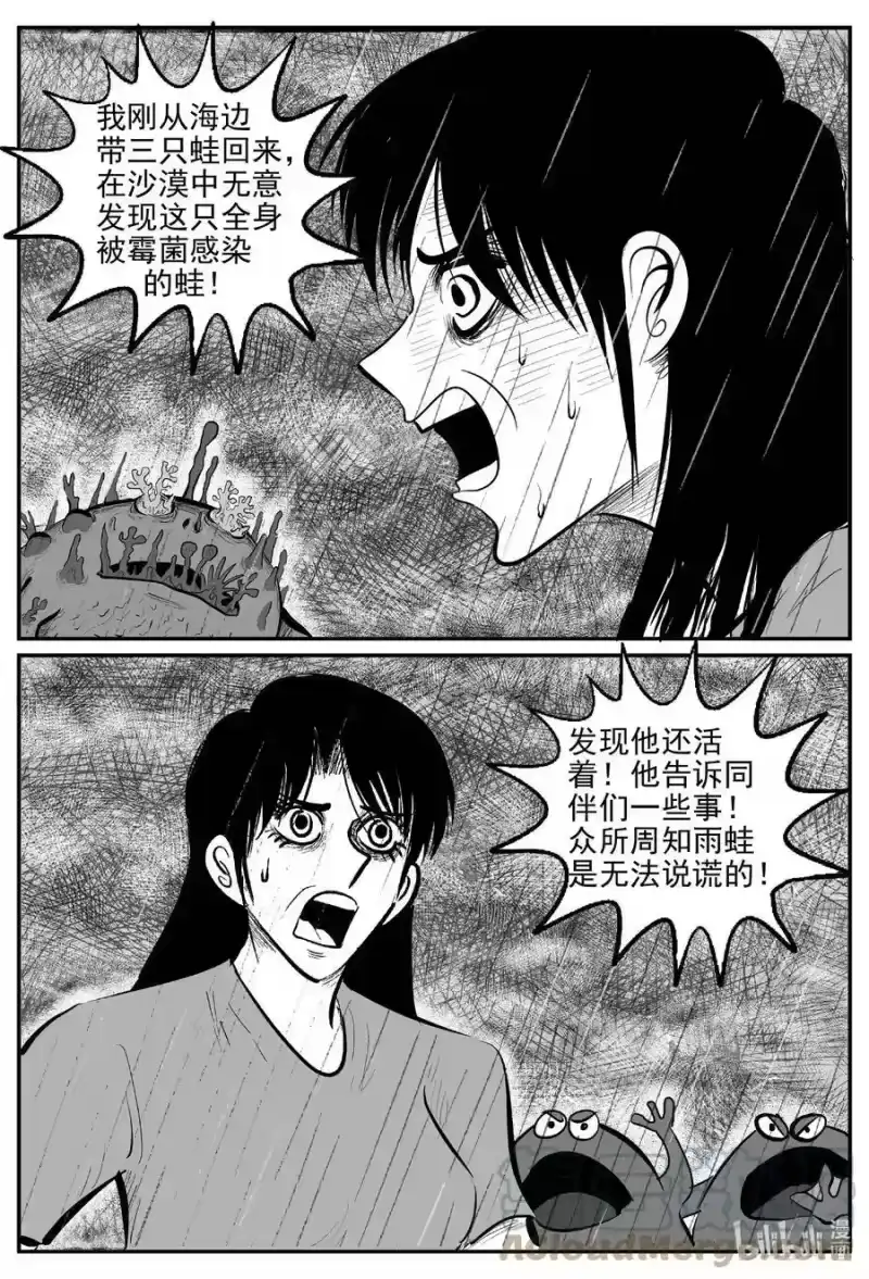 小智怪谈_h 747 它8 第3页