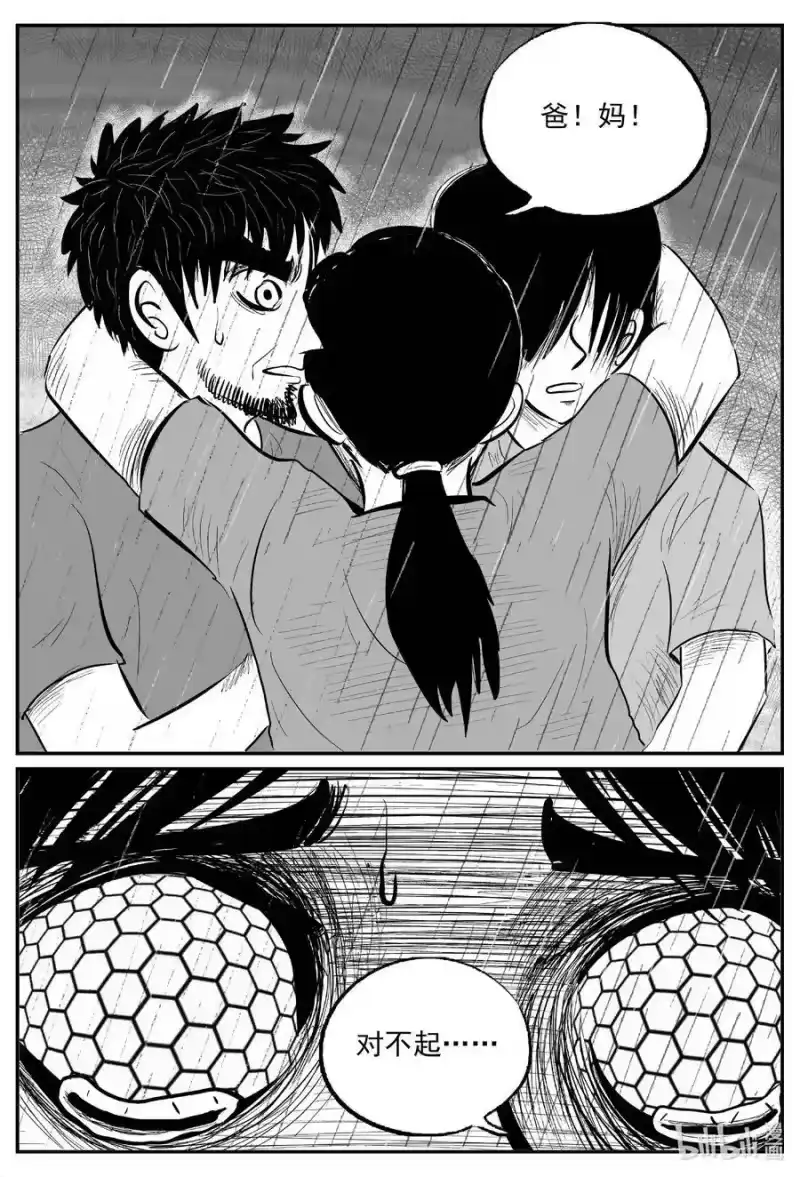 小智怪谈_h 748 它8 第10页