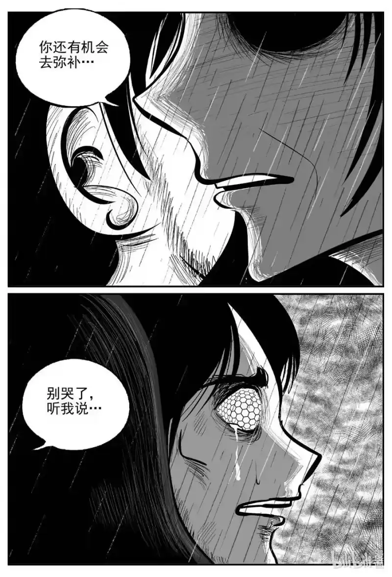 小智怪谈_h 748 它8 第12页