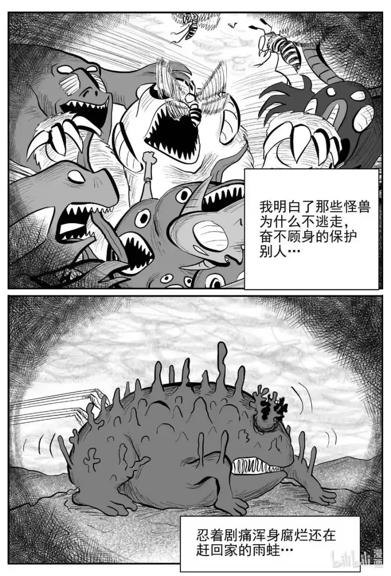 小智怪谈_h 748 它8 第6页
