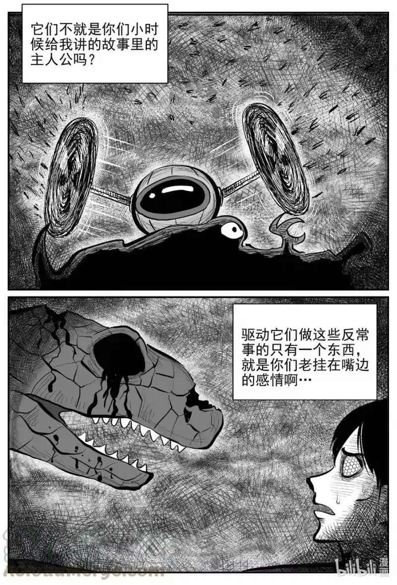 小智怪谈_h 748 它8 第7页