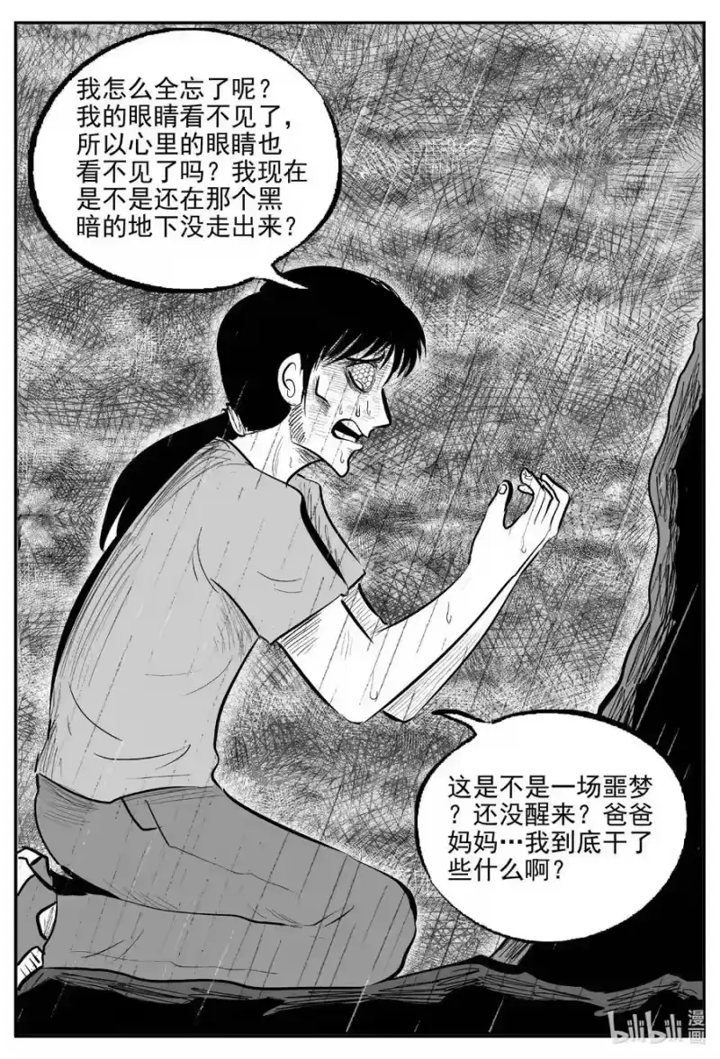 小智怪谈_h 748 它8 第8页