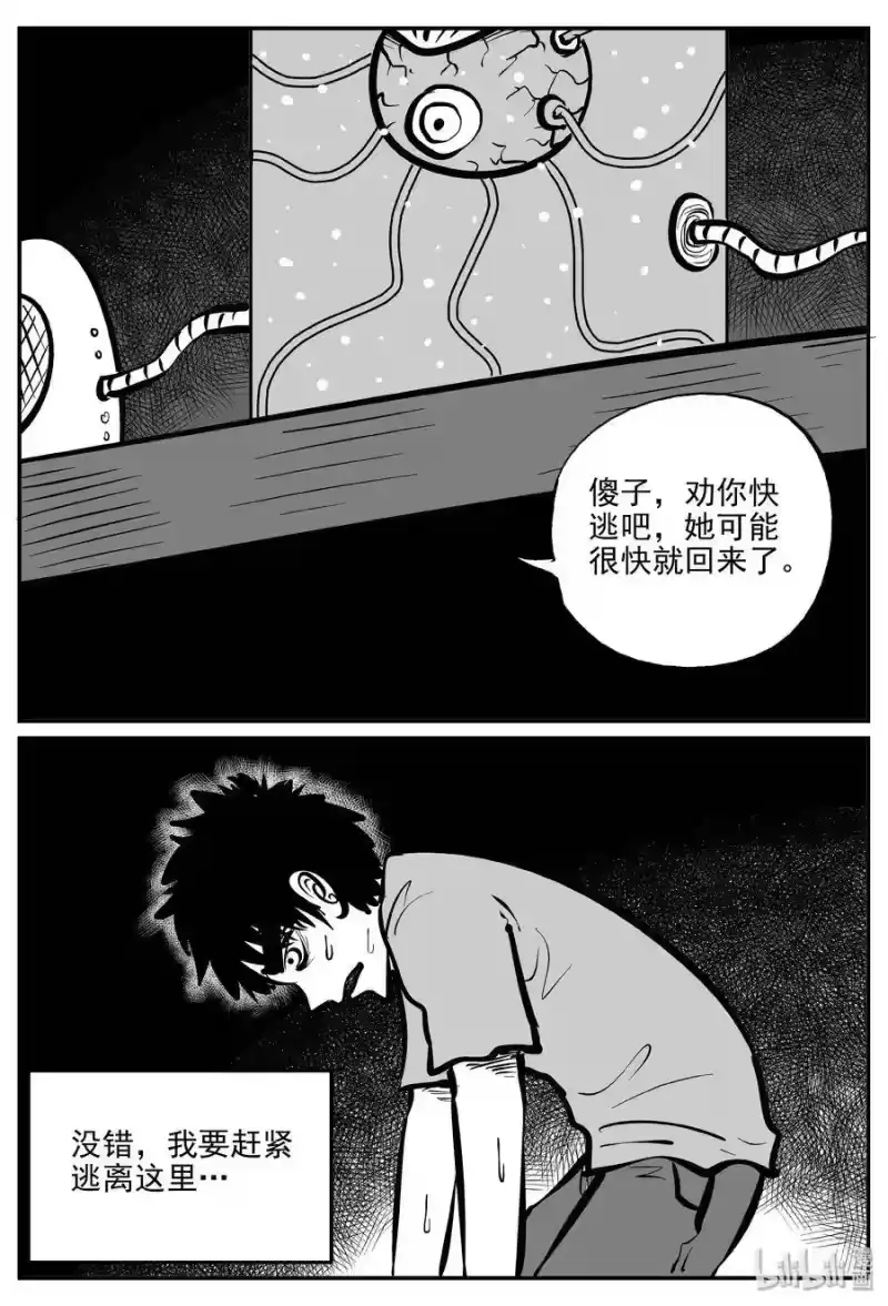 小智怪谈_h 073 它：星（6） 第10页