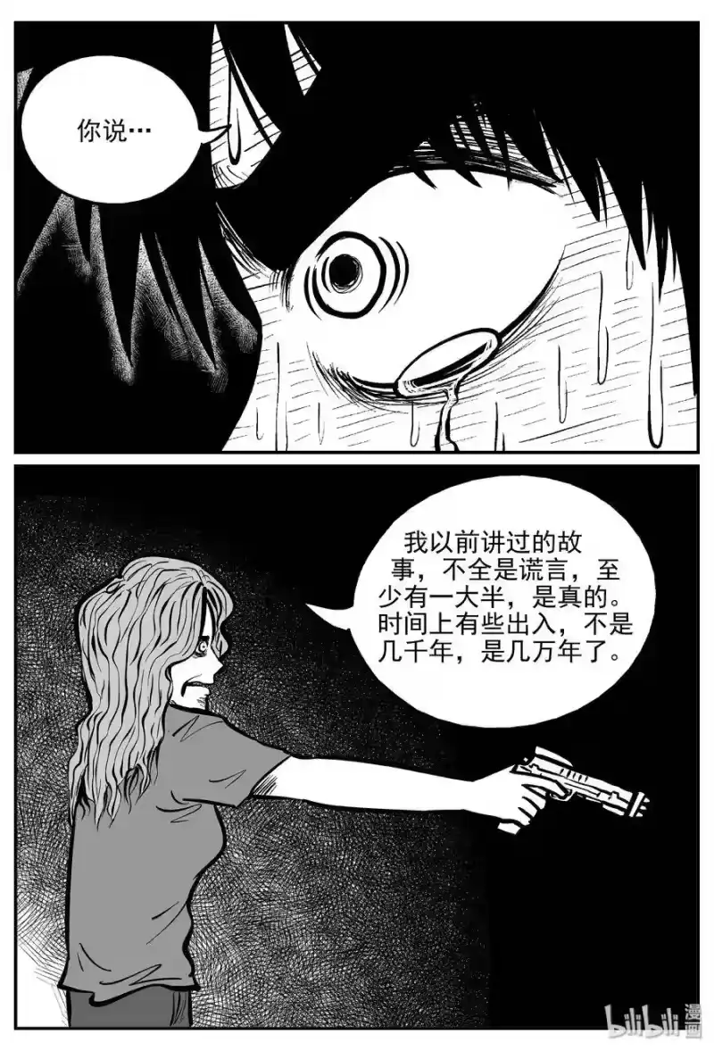 小智怪谈_h 073 它：星（6） 第15页