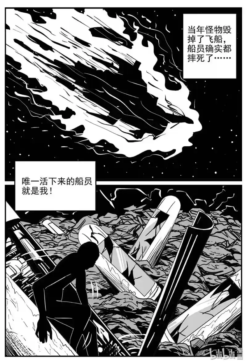 小智怪谈_h 073 它：星（6） 第17页