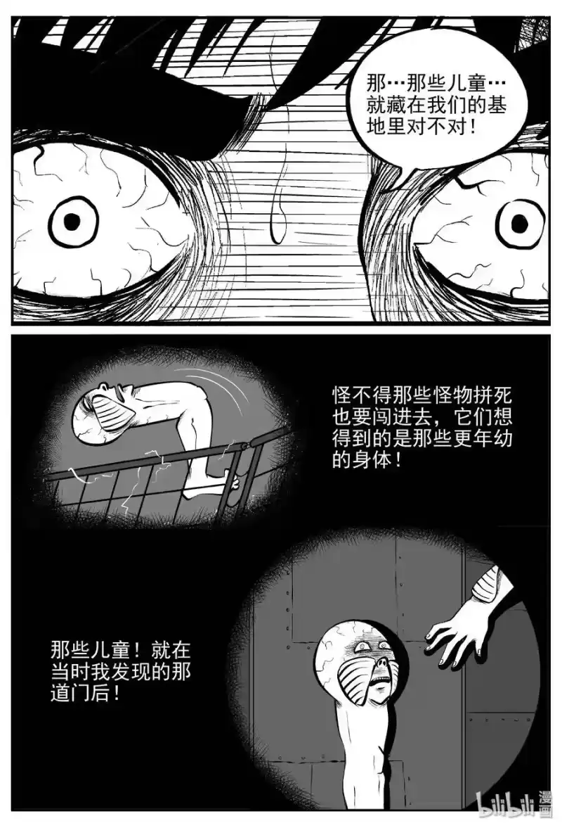 小智怪谈_h 073 它：星（6） 第22页