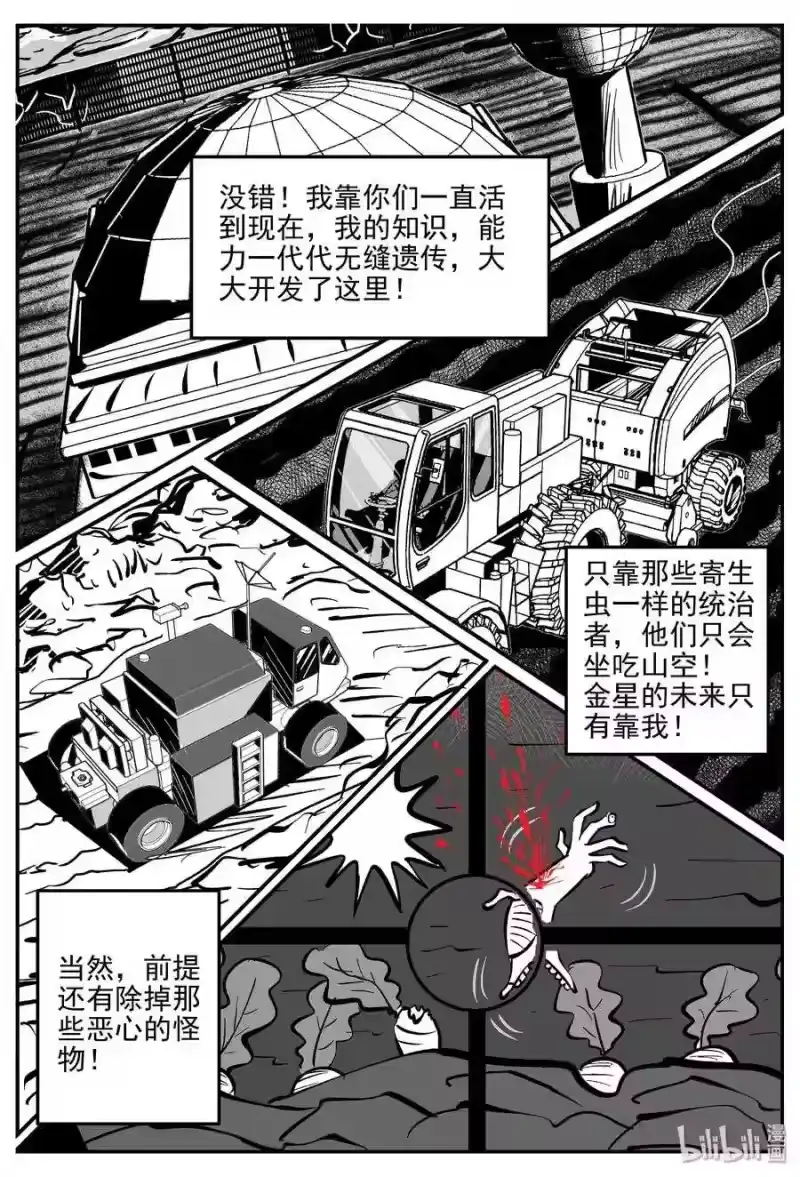 小智怪谈_h 073 它：星（6） 第23页