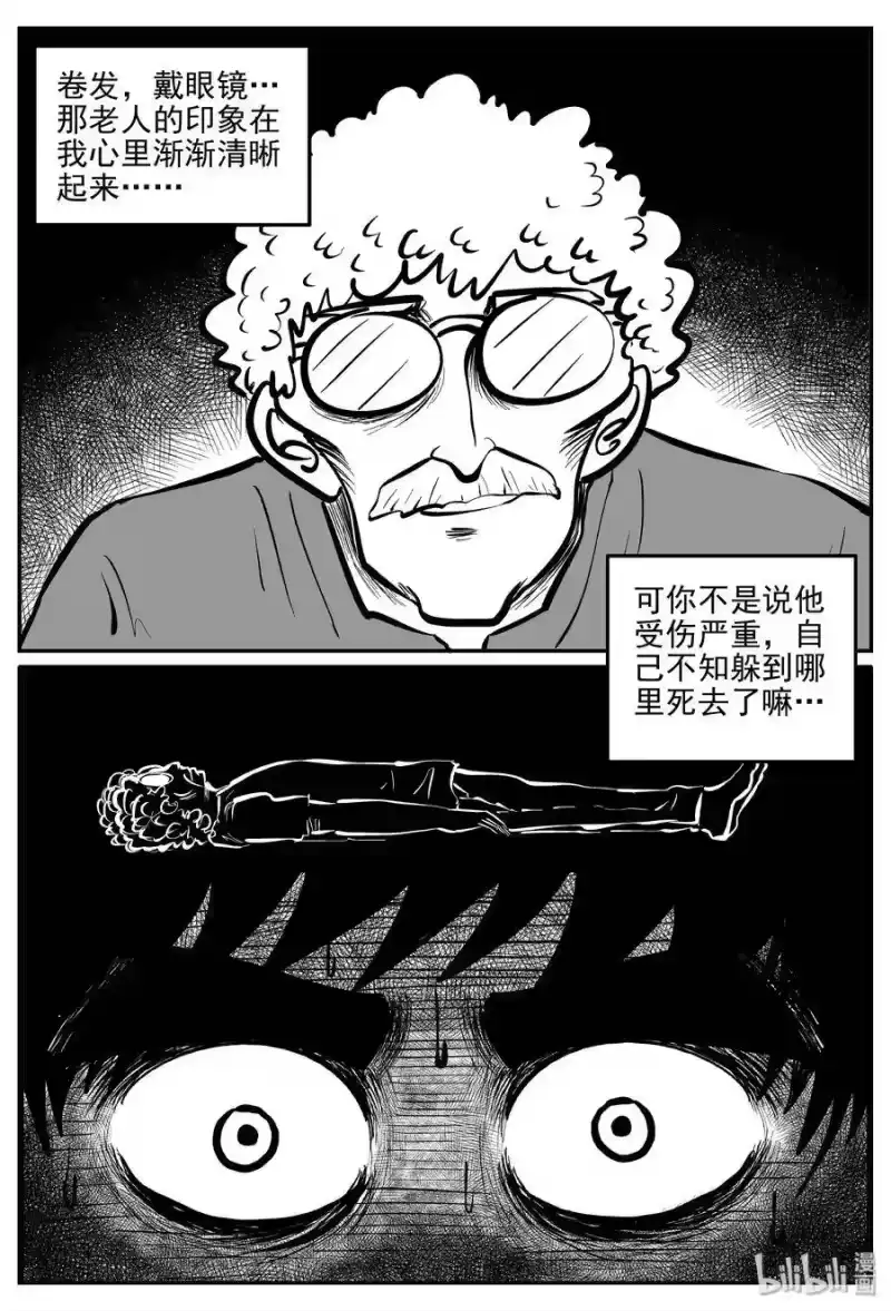 小智怪谈_h 073 它：星（6） 第29页