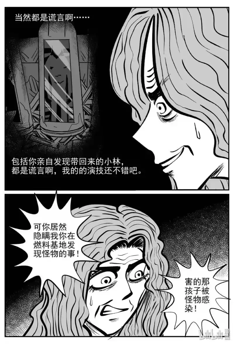小智怪谈_h 073 它：星（6） 第30页