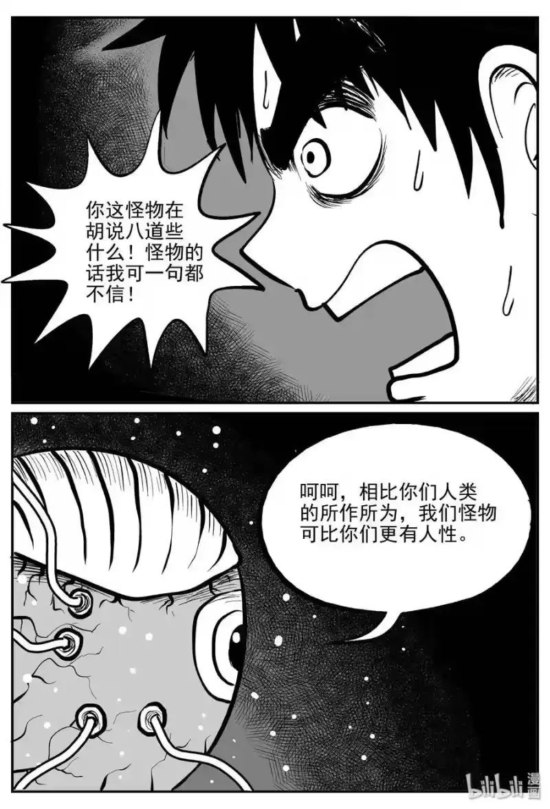 小智怪谈_h 073 它：星（6） 第4页