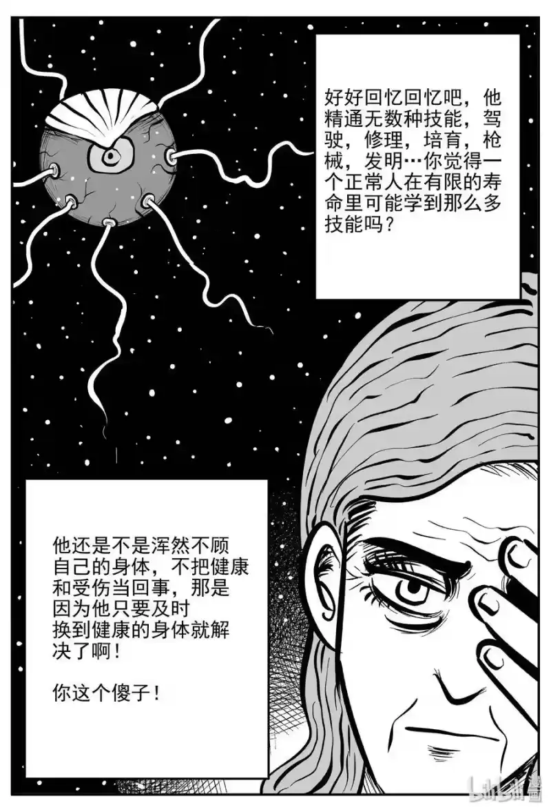 小智怪谈_h 073 它：星（6） 第7页