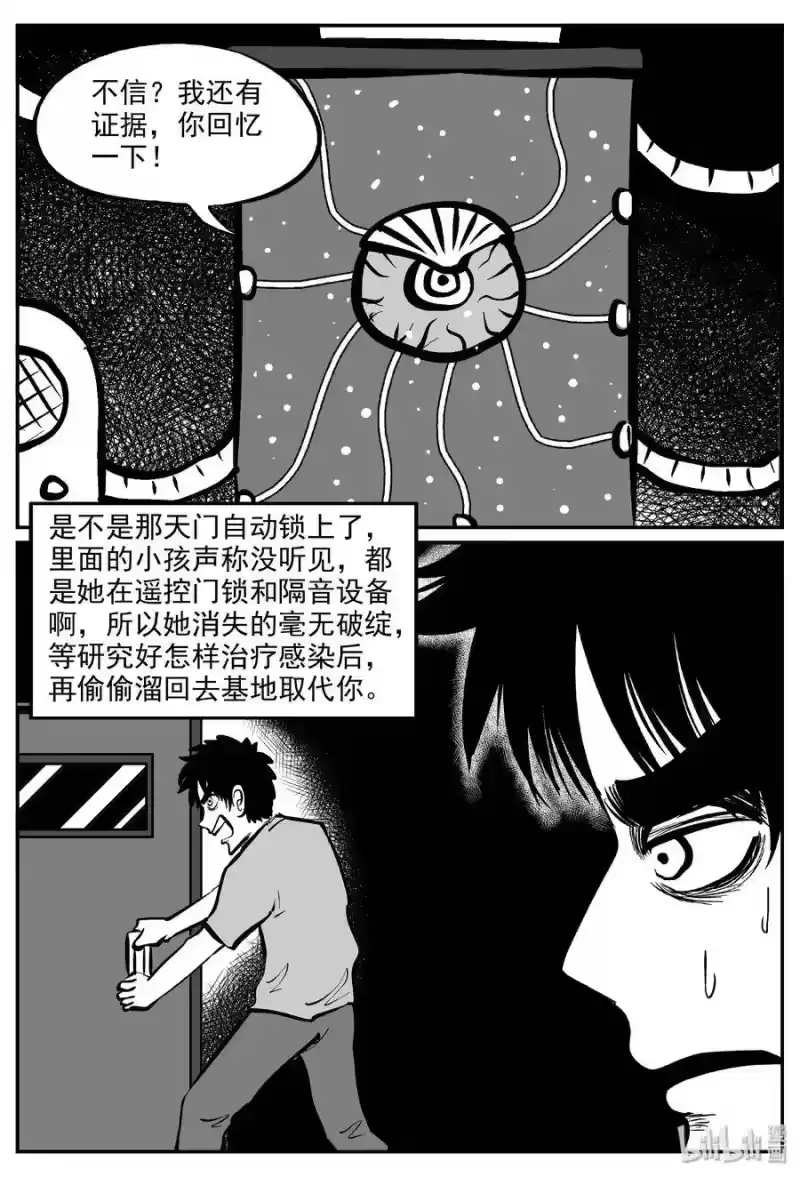 小智怪谈_h 073 它：星（6） 第9页