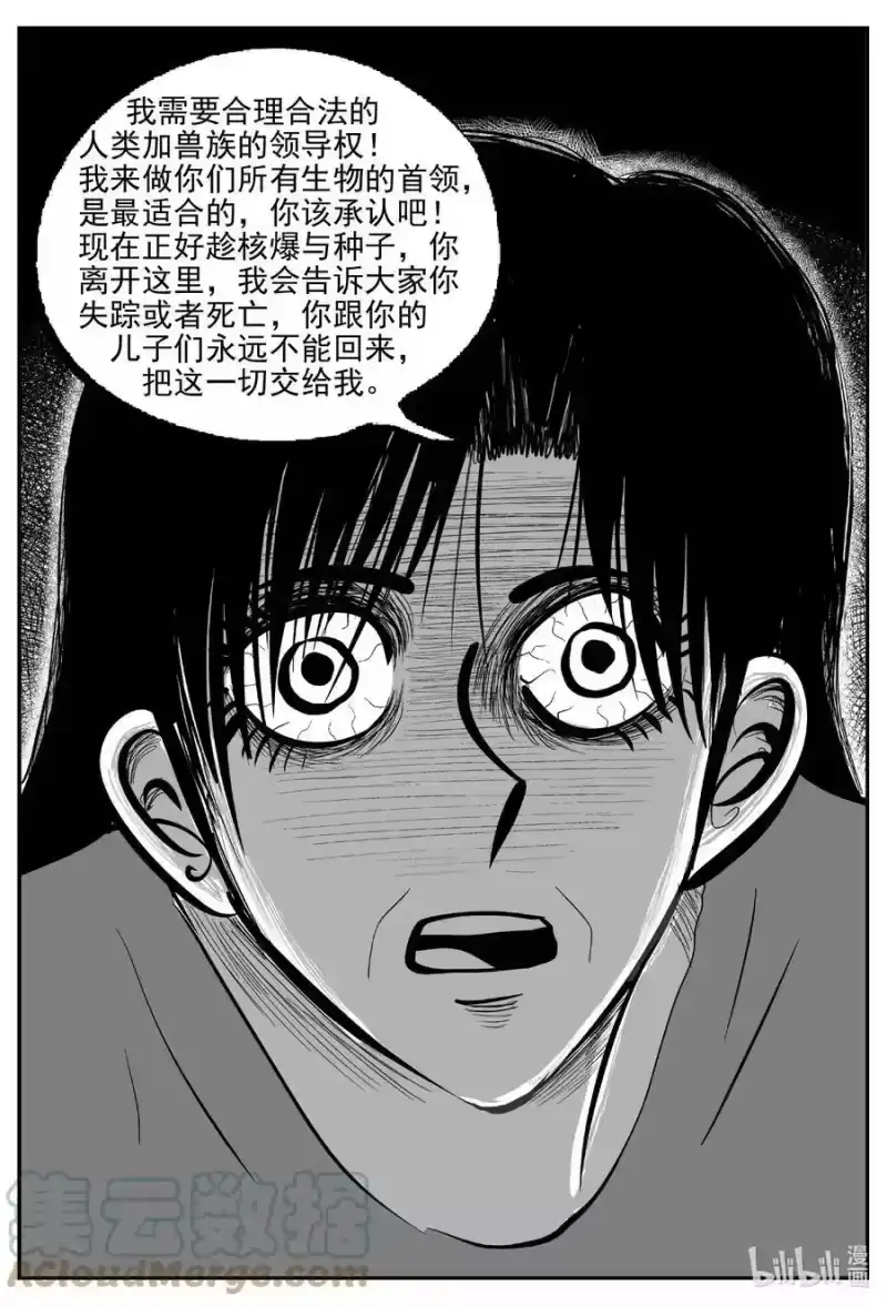 小智怪谈_h 749 它8 第15页