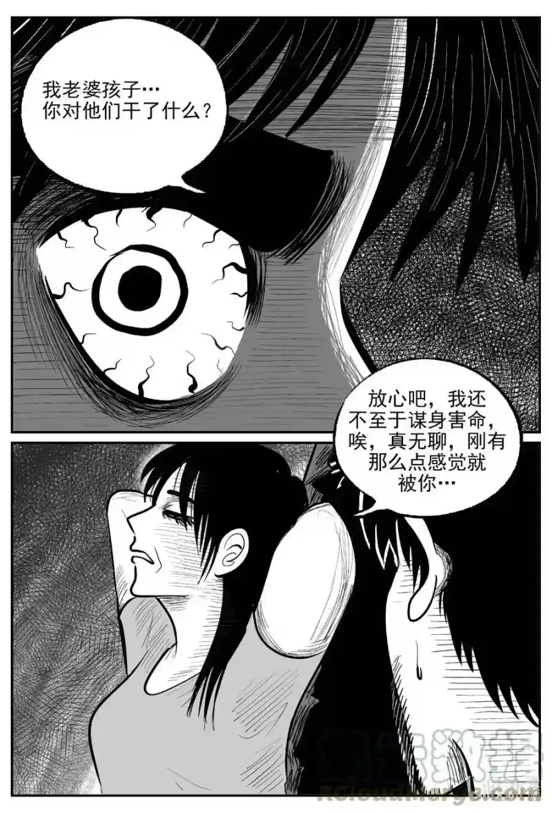 小智怪谈_h 749 它8 第9页