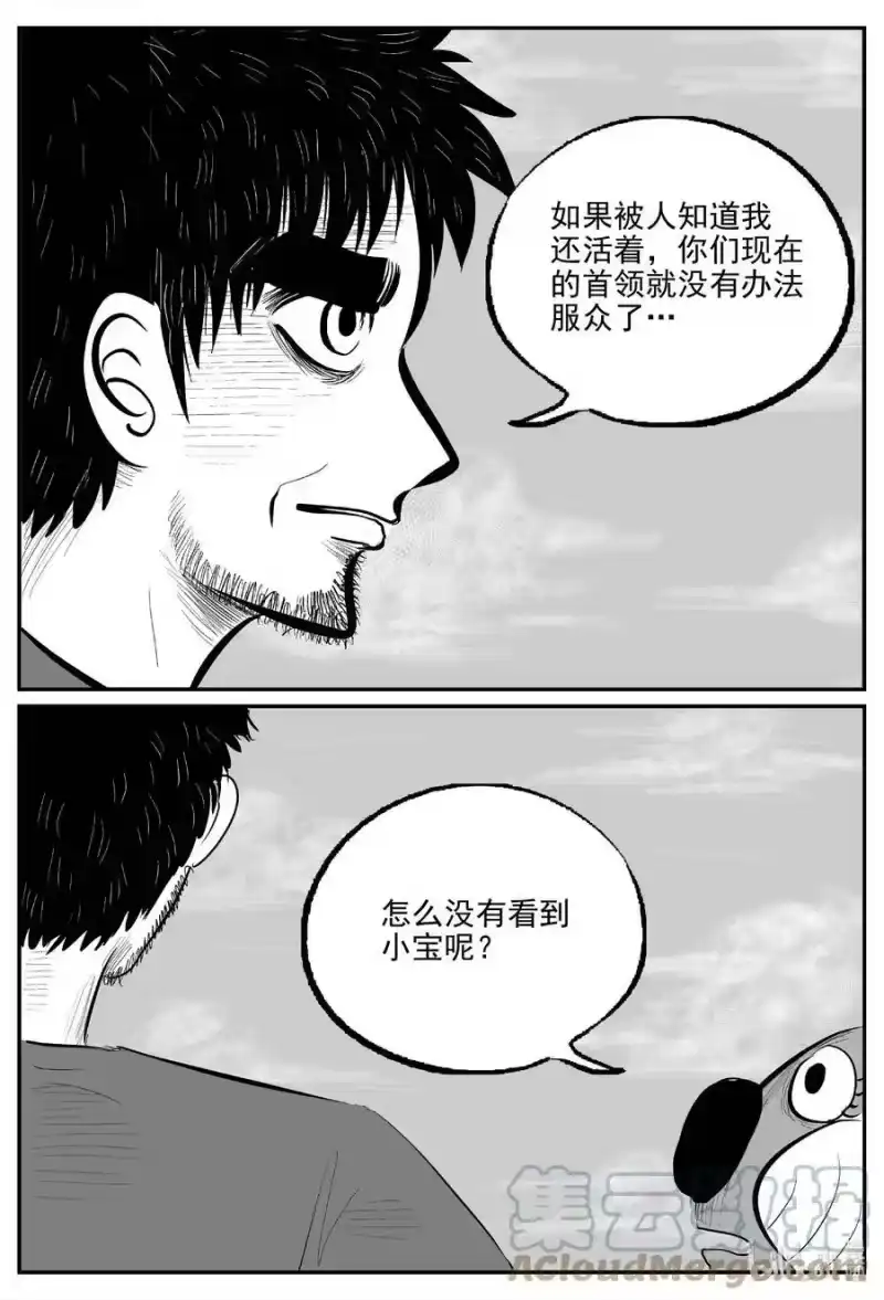 小智怪谈_h 750 它8 第11页