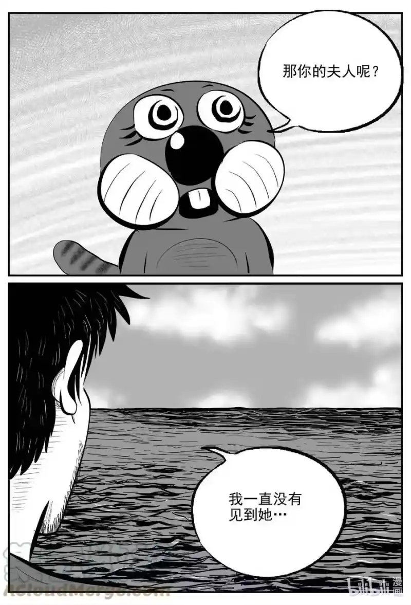 小智怪谈_h 750 它8 第13页