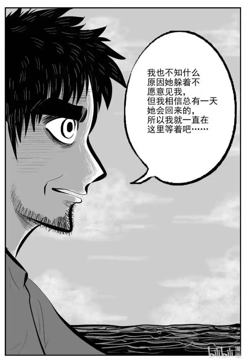 小智怪谈_h 750 它8 第14页