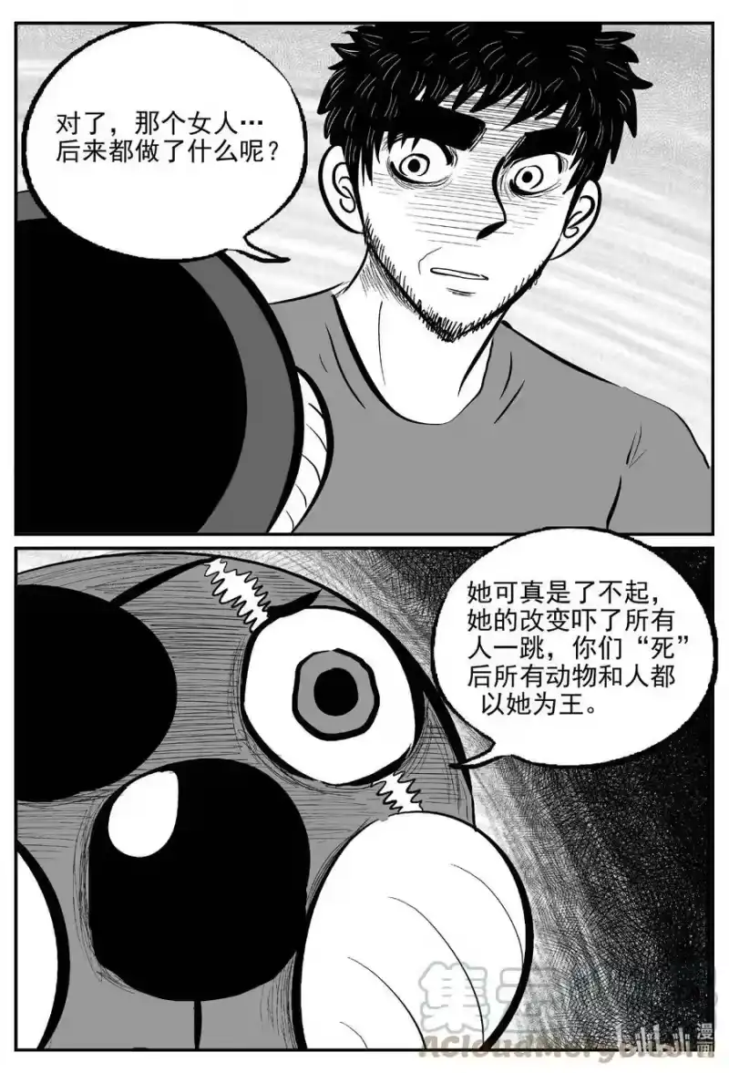 小智怪谈_h 750 它8 第15页