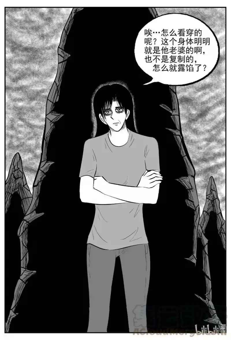 小智怪谈_h 750 它8 第3页