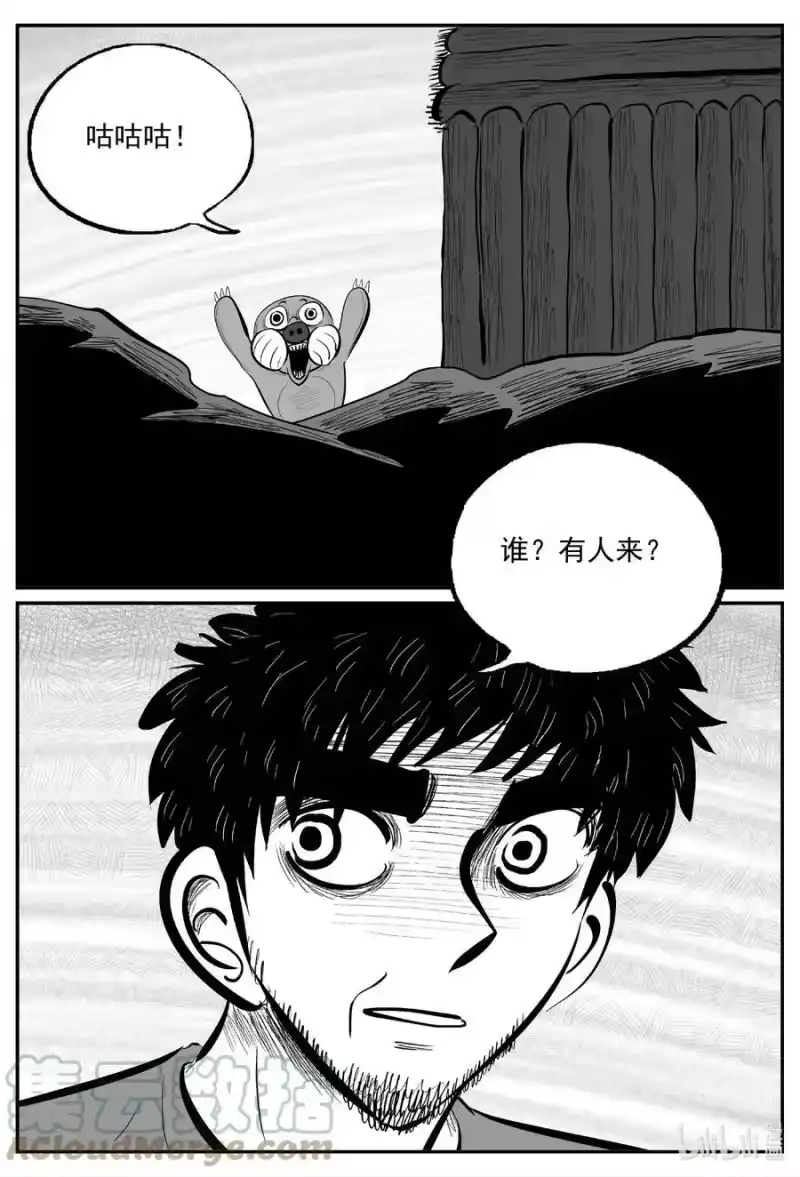 小智怪谈_h 750 它8 第7页