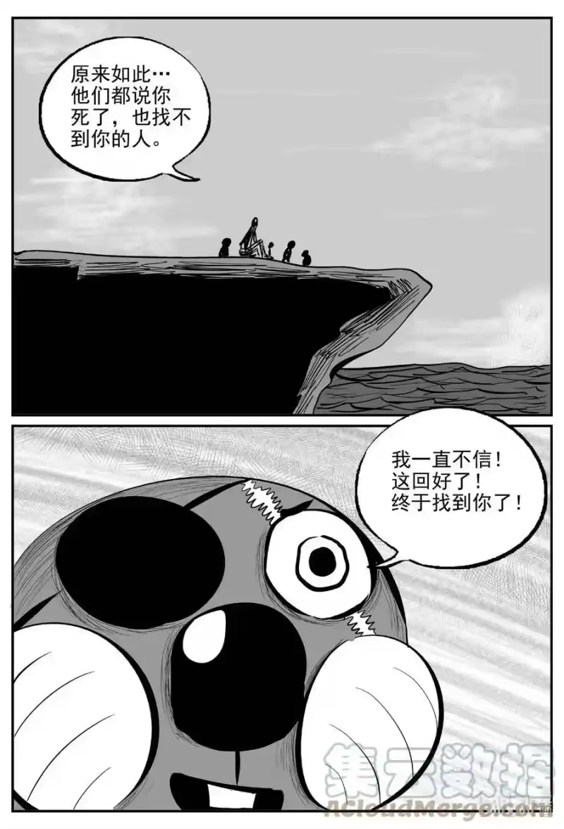 小智怪谈_h 750 它8 第9页