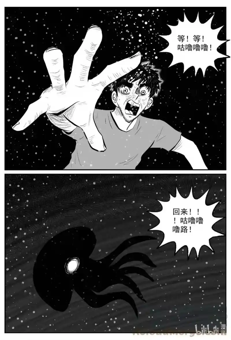 小智怪谈_h 751 它8 第13页