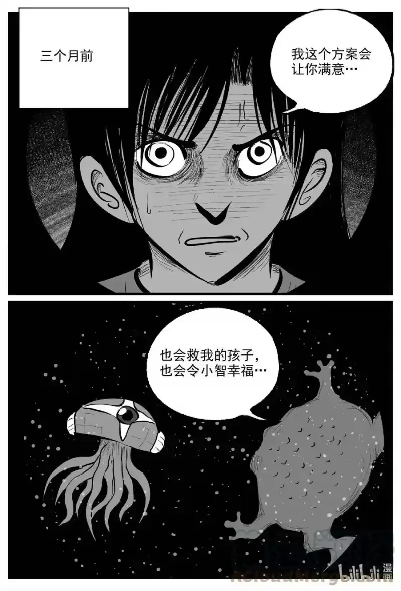 小智怪谈_h 751 它8 第17页