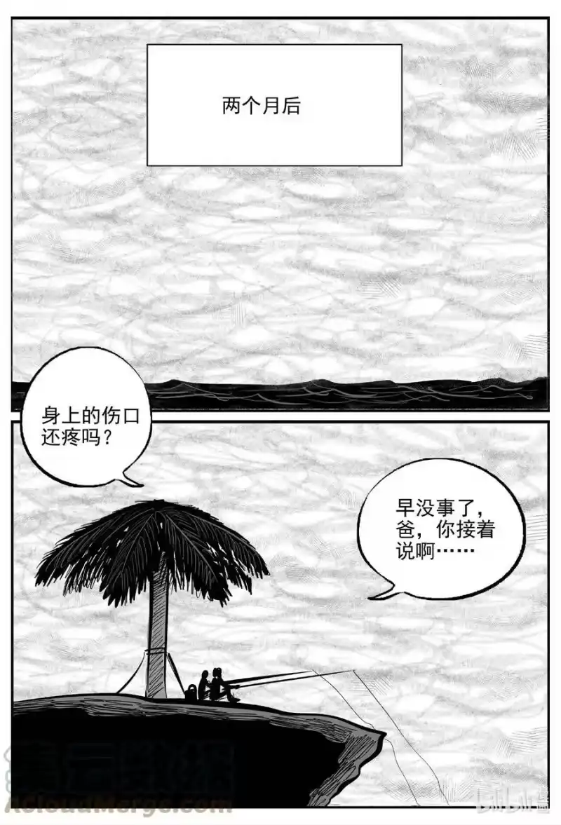 小智怪谈_h 751 它8 第5页