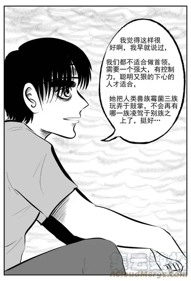 小智怪谈_h 751 它8 第7页
