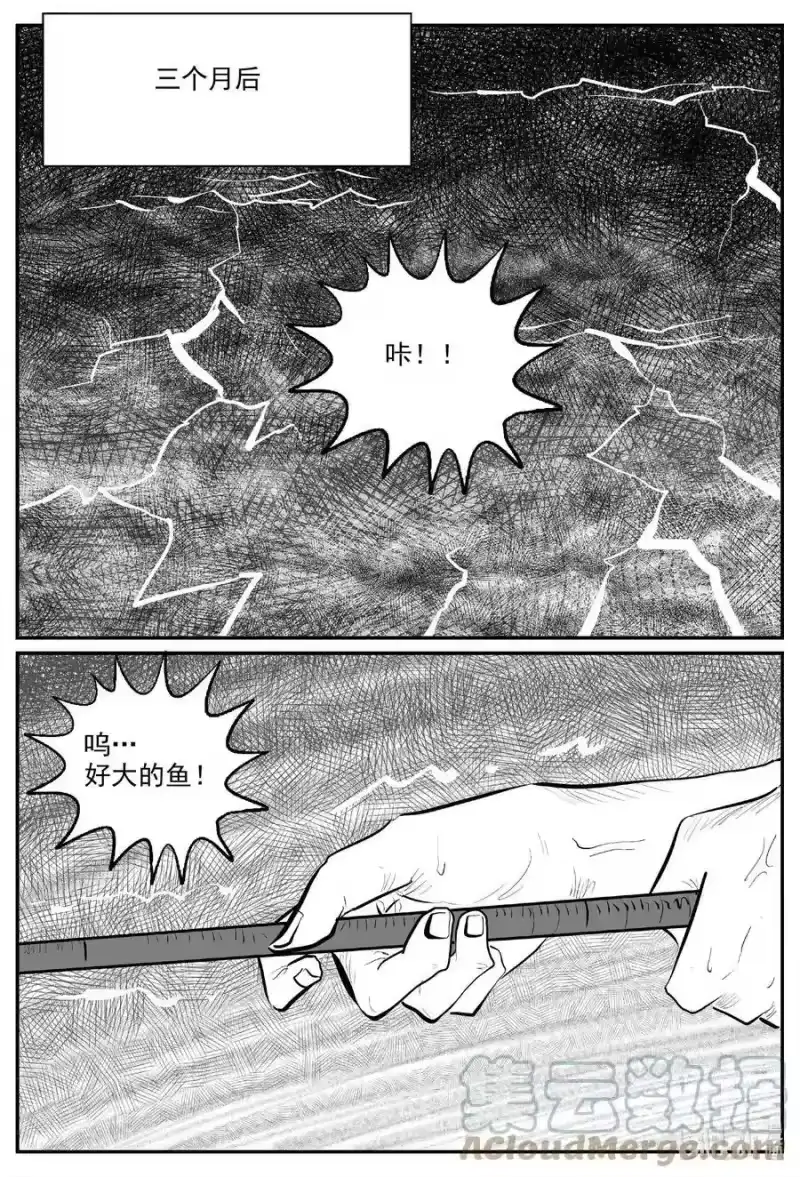 小智怪谈_h 751 它8 第9页