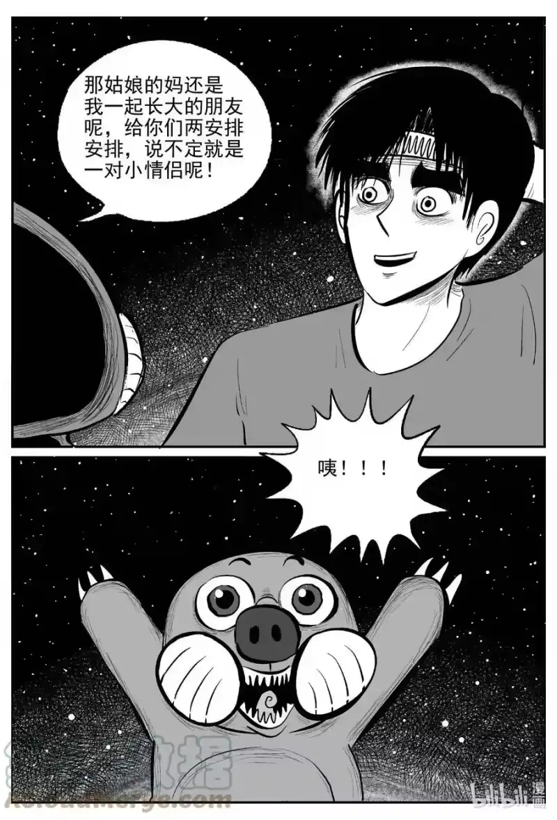 小智怪谈_h 752 它8 完 第11页