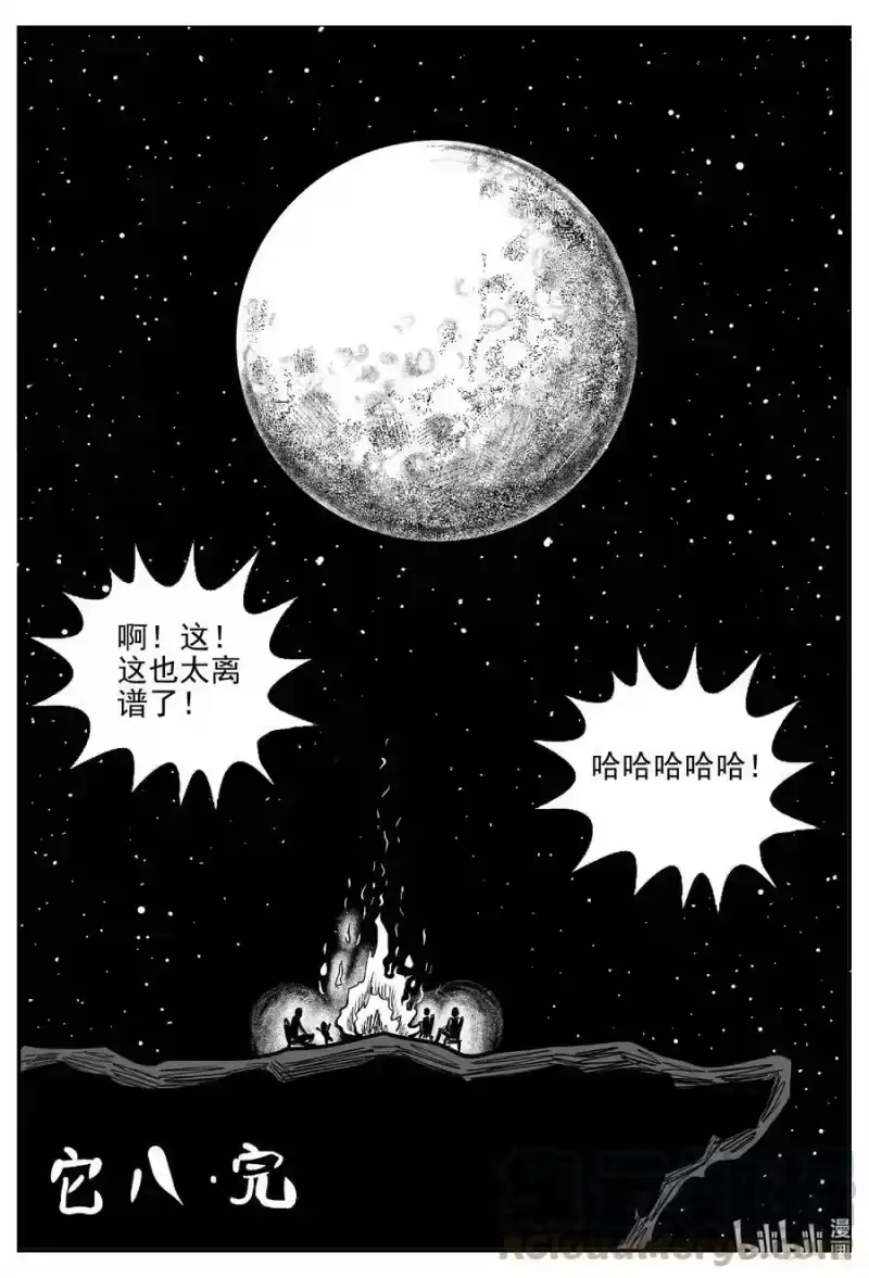 小智怪谈_h 752 它8 完 第13页