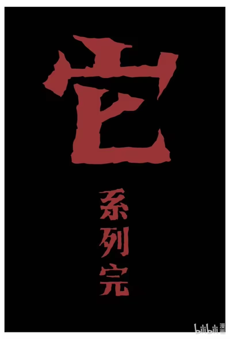 小智怪谈_h 752 它8 完 第14页