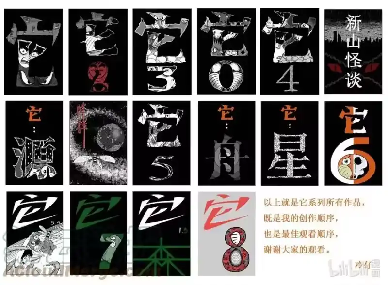 小智怪谈_h 752 它8 完 第15页