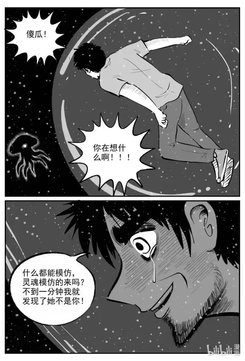 小智怪谈_h 752 它8 完 第2页