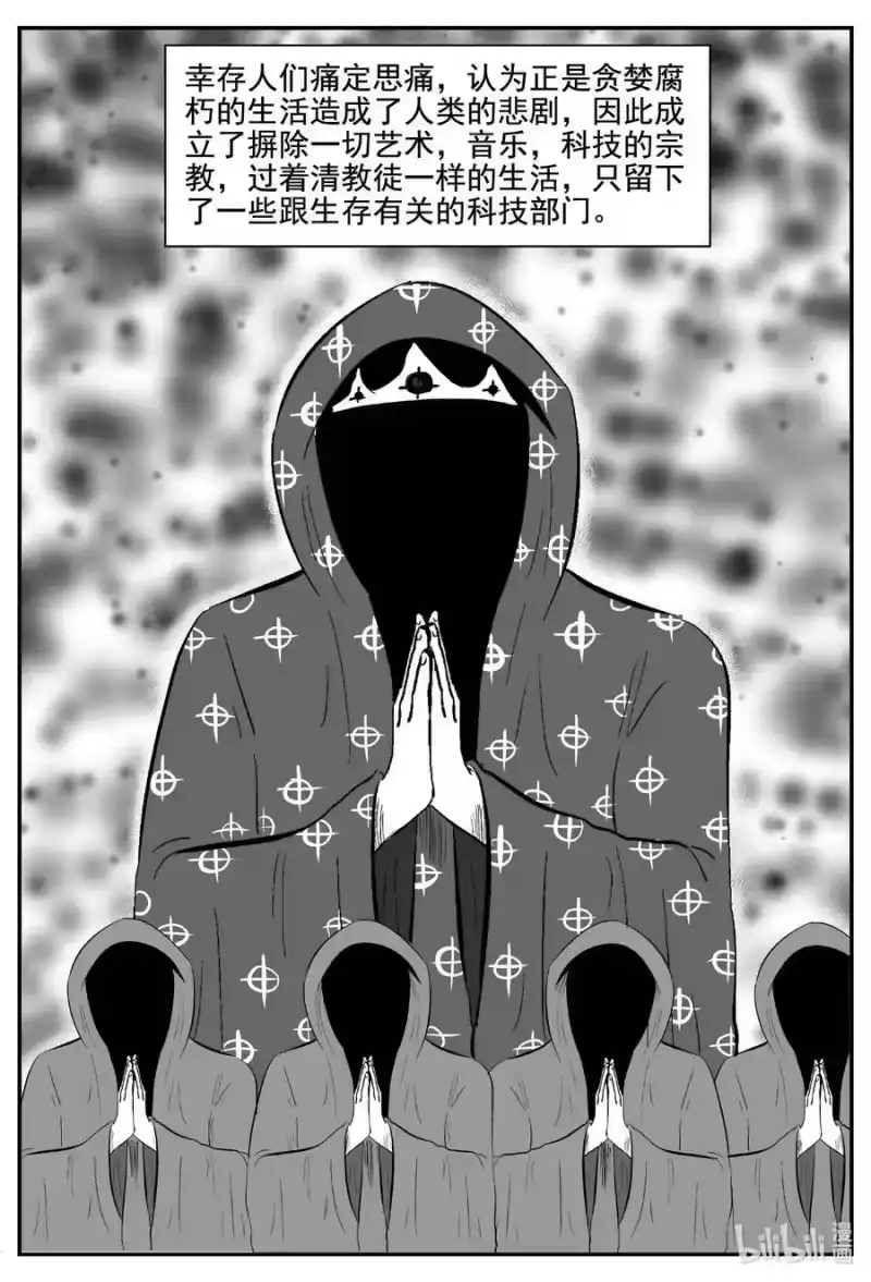 小智怪谈_h 753 《Heartbreaker》 第10页