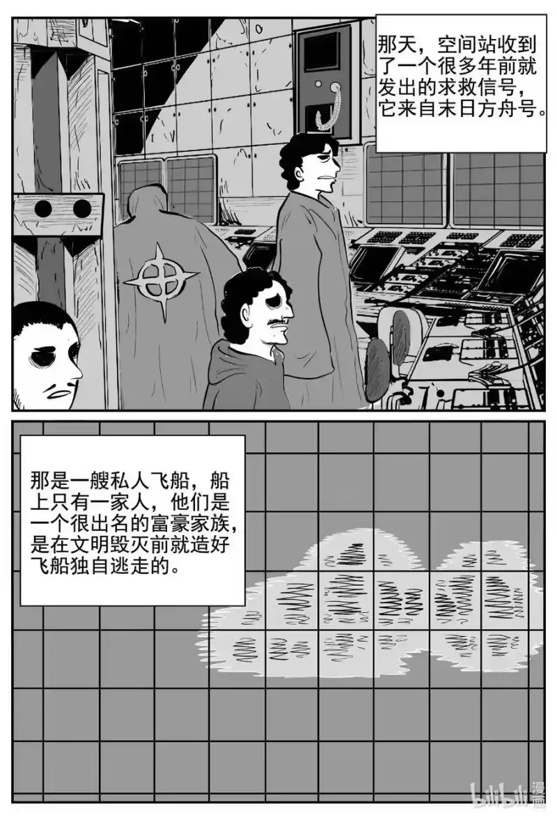 小智怪谈_h 753 《Heartbreaker》 第12页