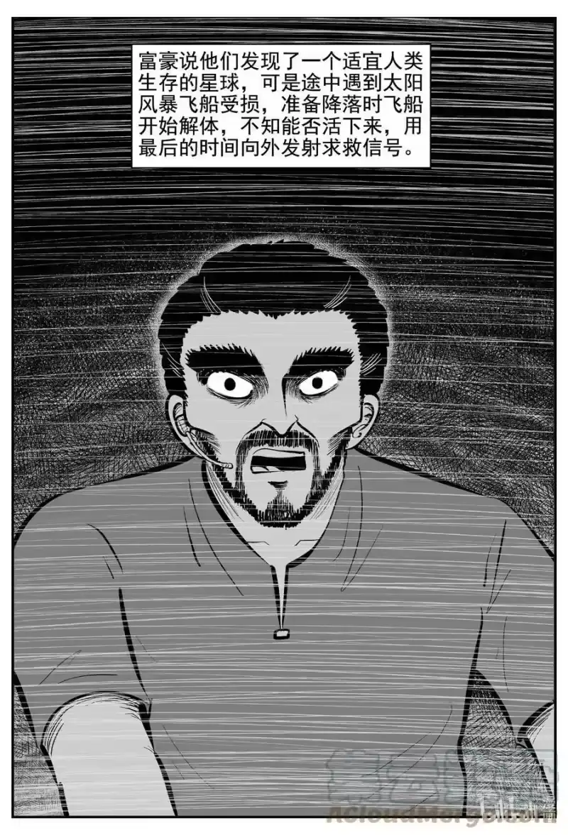 小智怪谈_h 753 《Heartbreaker》 第13页